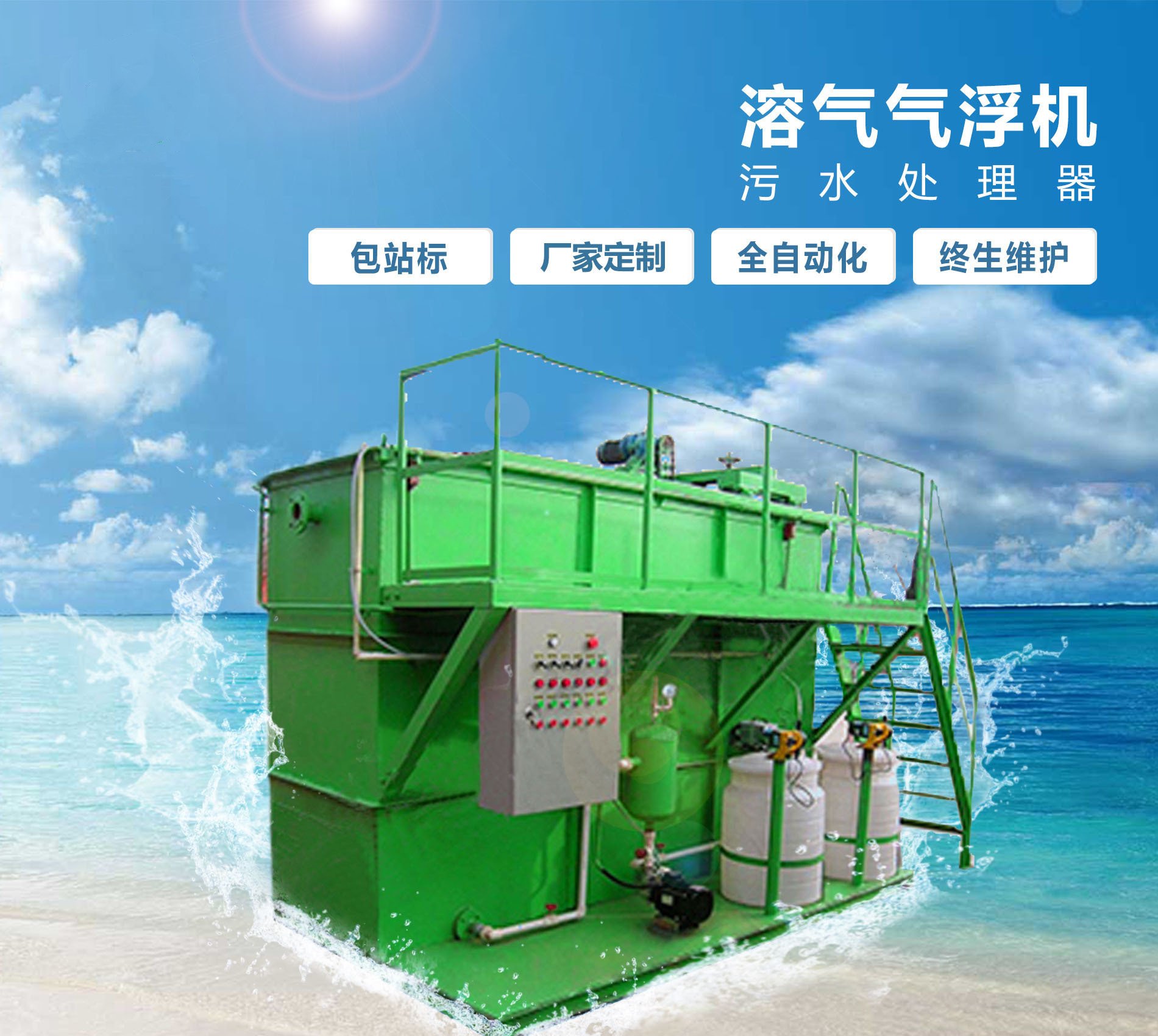 阿合奇溶气气浮机