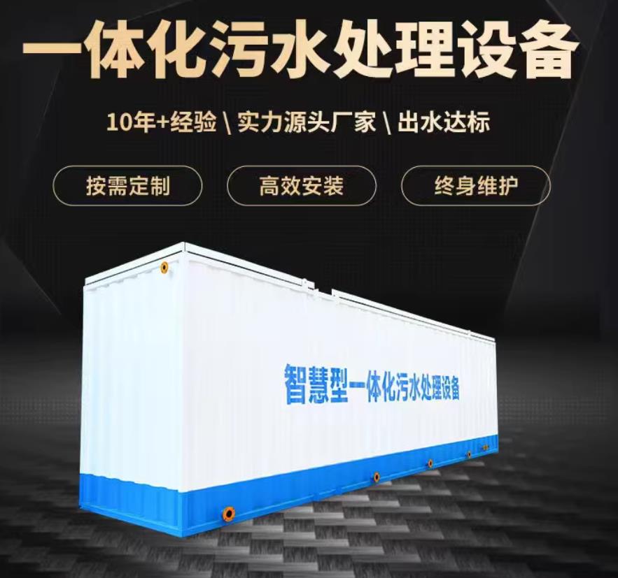 阿合奇一体化污水处理设备_生活污水处理_甘肃嘉源通环保